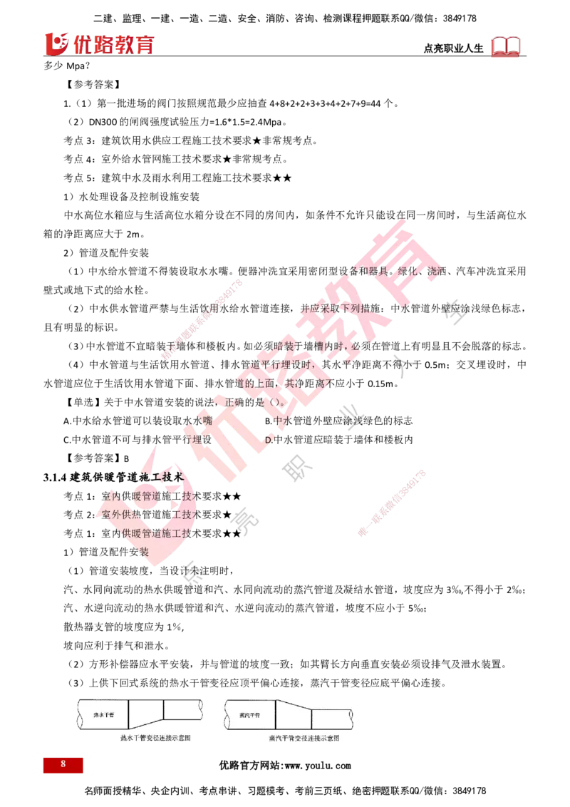 25年一建《机电实务》精讲总讲义打印版_2026年一级建造师_2026年一建机电_2025年一建机电SVIP_02-基础精讲✿高端面授✿深度强化_25-机电《教材精讲班》黄老师YL