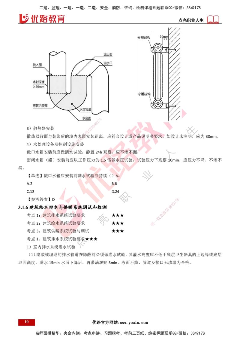 25年一建《机电实务》精讲总讲义打印版_2026年一级建造师_2026年一建机电_2025年一建机电SVIP_02-基础精讲✿高端面授✿深度强化_25-机电《教材精讲班》黄老师YL
