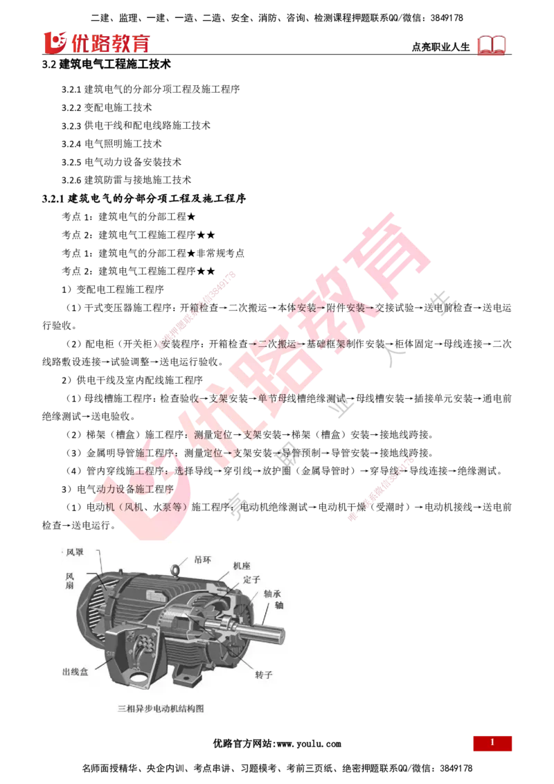 25年一建《机电实务》精讲总讲义打印版_2026年一级建造师_2026年一建机电_2025年一建机电SVIP_02-基础精讲✿高端面授✿深度强化_25-机电《教材精讲班》黄老师YL