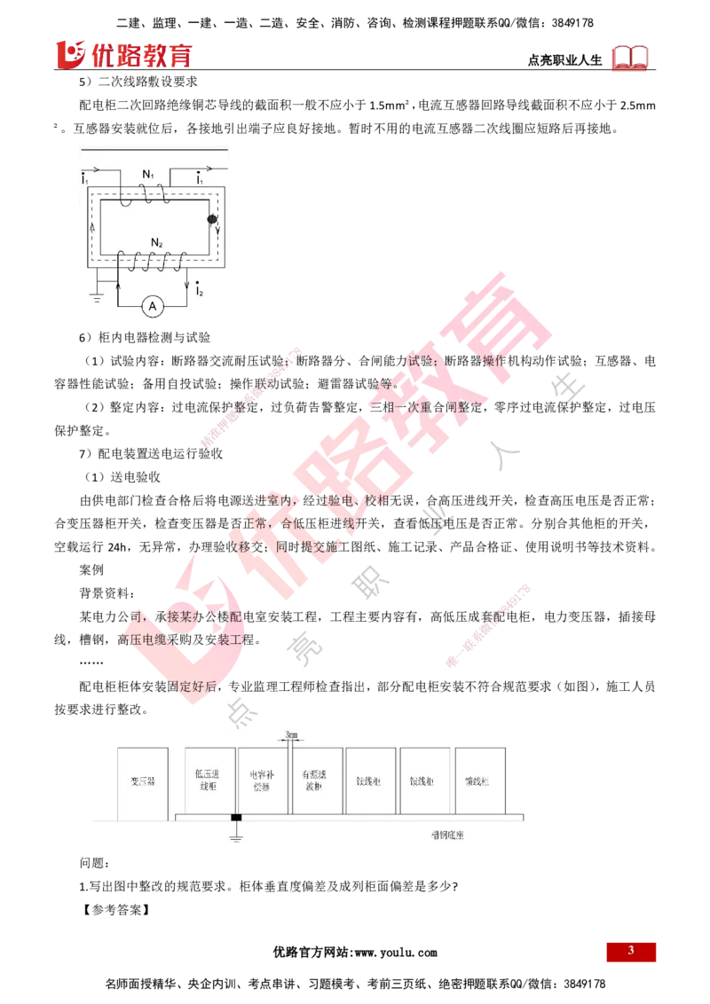 25年一建《机电实务》精讲总讲义打印版_2026年一级建造师_2026年一建机电_2025年一建机电SVIP_02-基础精讲✿高端面授✿深度强化_25-机电《教材精讲班》黄老师YL