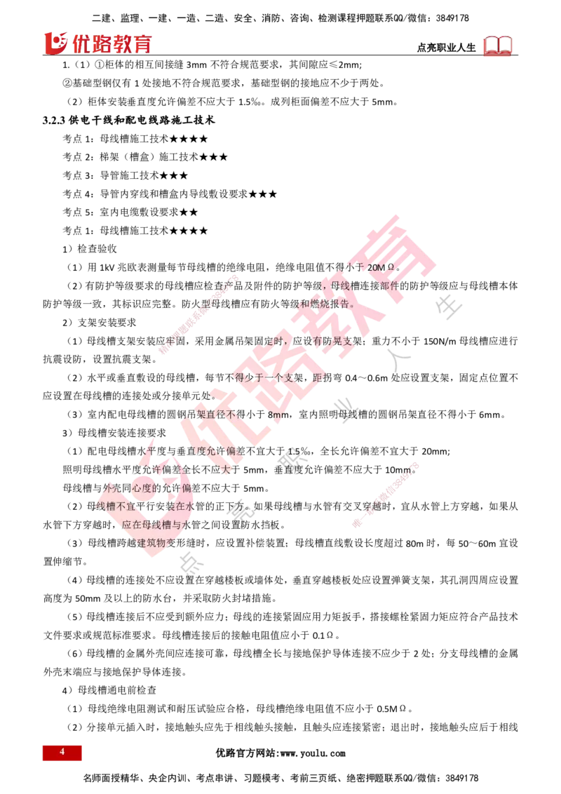 25年一建《机电实务》精讲总讲义打印版_2026年一级建造师_2026年一建机电_2025年一建机电SVIP_02-基础精讲✿高端面授✿深度强化_25-机电《教材精讲班》黄老师YL