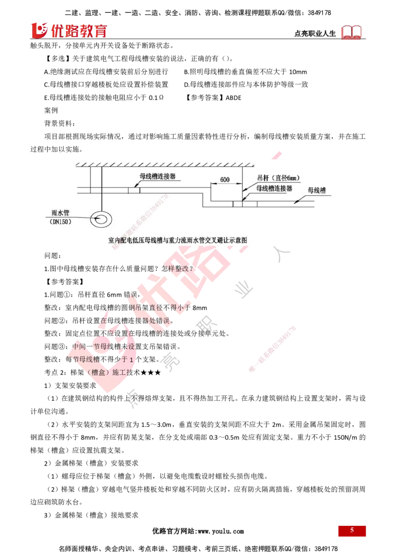 25年一建《机电实务》精讲总讲义打印版_2026年一级建造师_2026年一建机电_2025年一建机电SVIP_02-基础精讲✿高端面授✿深度强化_25-机电《教材精讲班》黄老师YL