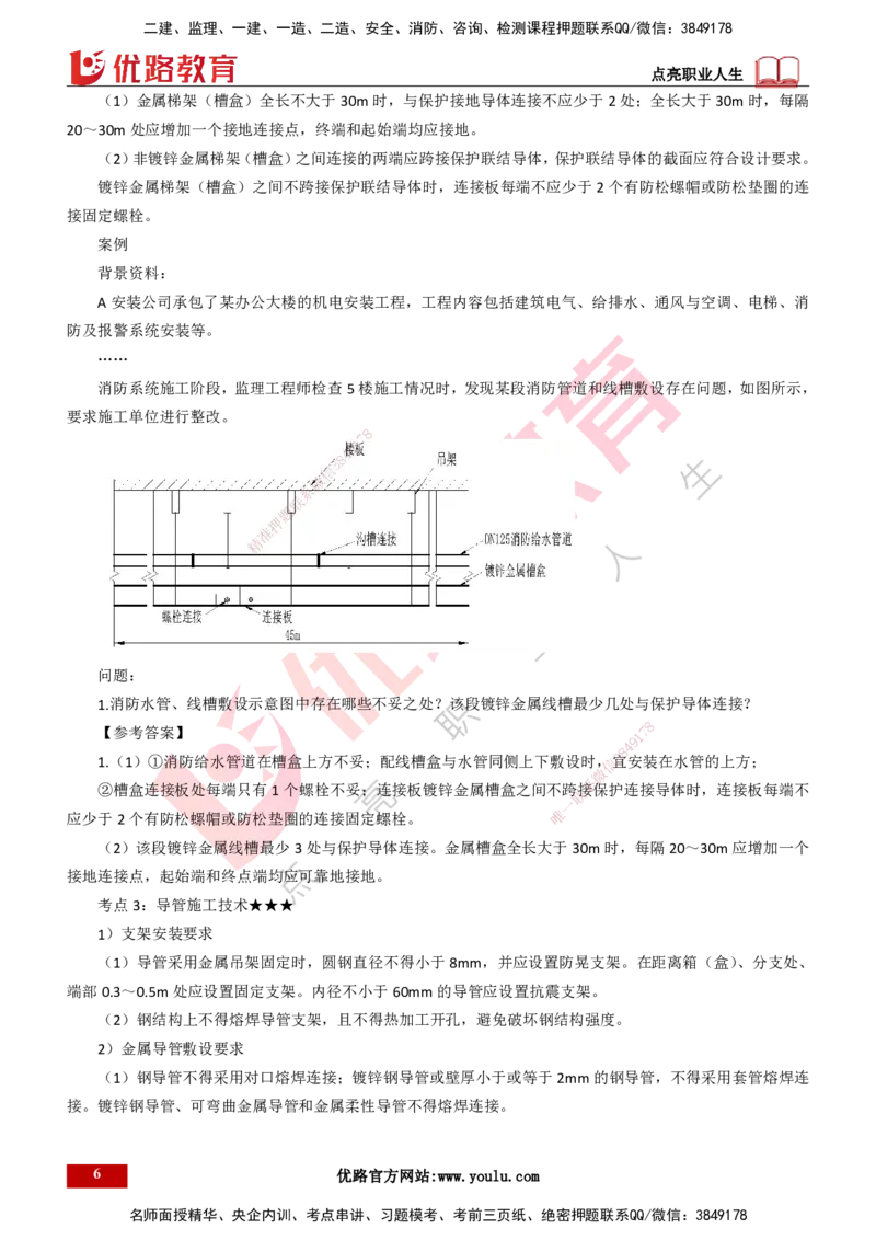25年一建《机电实务》精讲总讲义打印版_2026年一级建造师_2026年一建机电_2025年一建机电SVIP_02-基础精讲✿高端面授✿深度强化_25-机电《教材精讲班》黄老师YL
