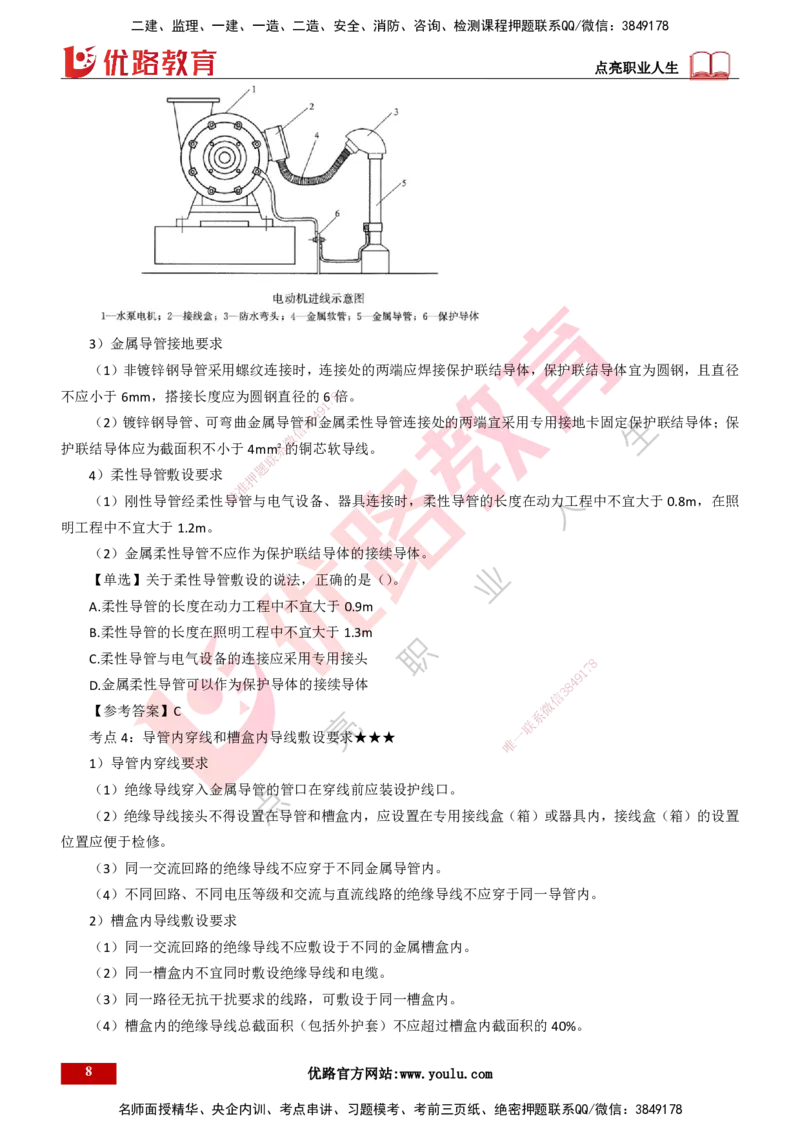 25年一建《机电实务》精讲总讲义打印版_2026年一级建造师_2026年一建机电_2025年一建机电SVIP_02-基础精讲✿高端面授✿深度强化_25-机电《教材精讲班》黄老师YL