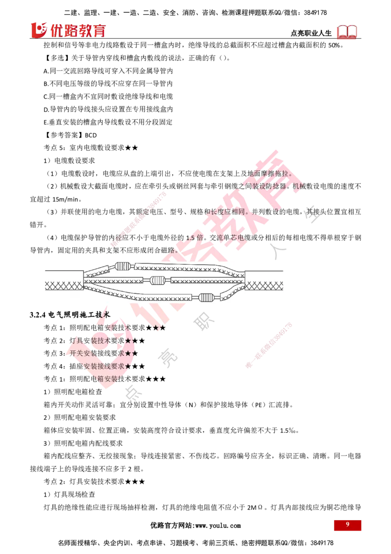 25年一建《机电实务》精讲总讲义打印版_2026年一级建造师_2026年一建机电_2025年一建机电SVIP_02-基础精讲✿高端面授✿深度强化_25-机电《教材精讲班》黄老师YL