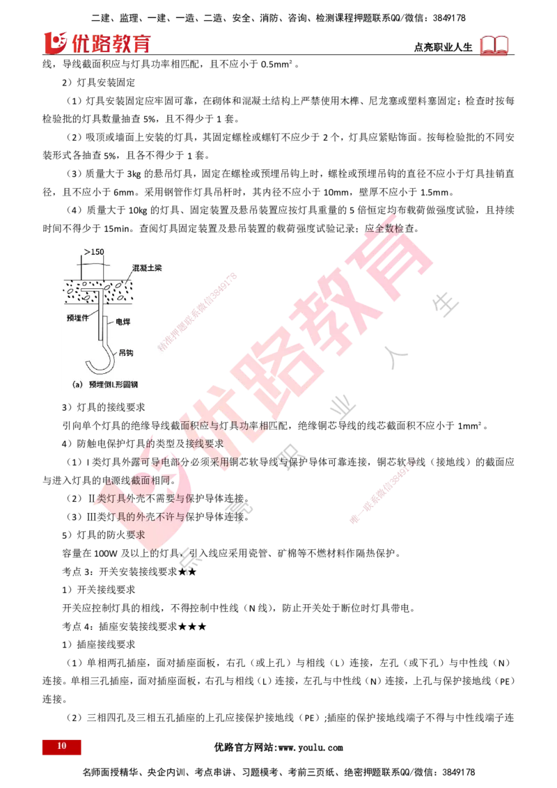 25年一建《机电实务》精讲总讲义打印版_2026年一级建造师_2026年一建机电_2025年一建机电SVIP_02-基础精讲✿高端面授✿深度强化_25-机电《教材精讲班》黄老师YL
