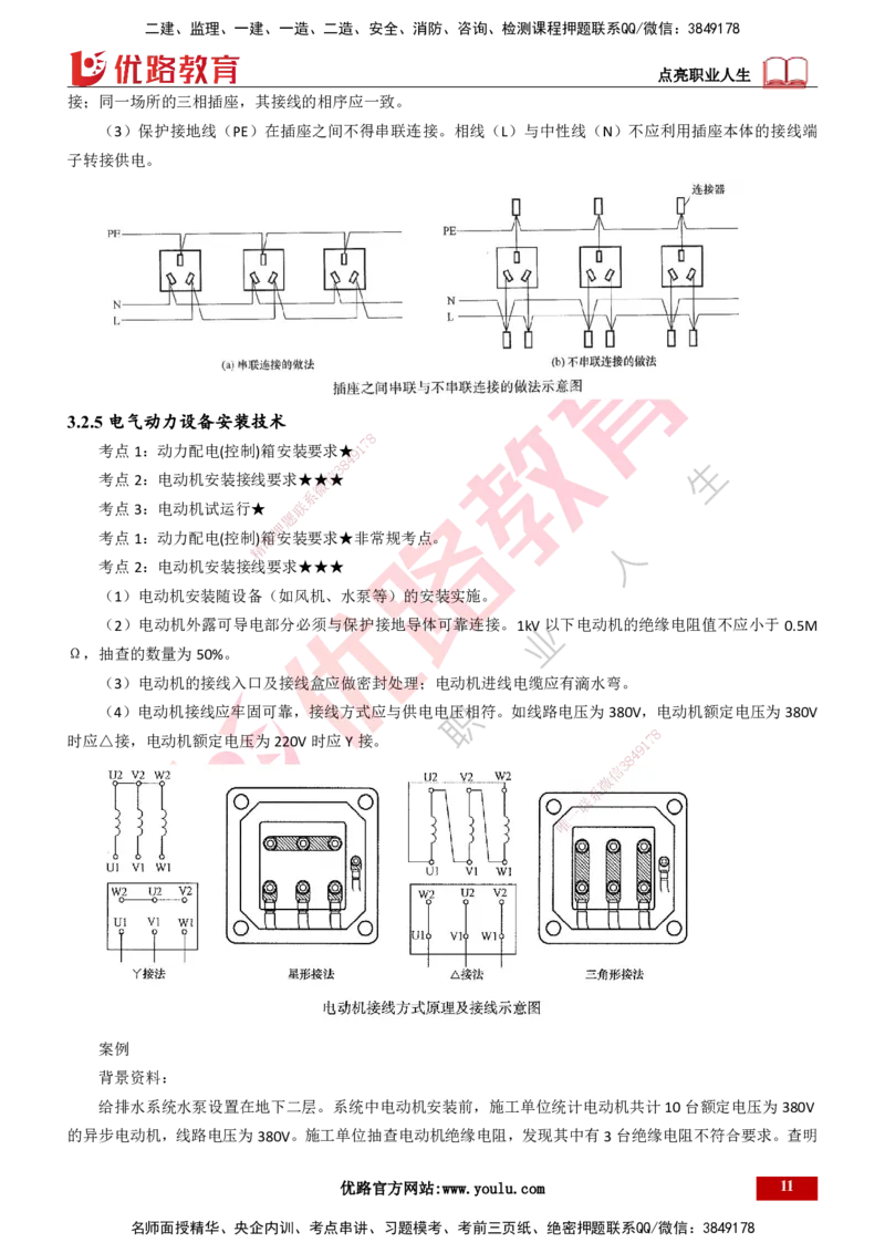25年一建《机电实务》精讲总讲义打印版_2026年一级建造师_2026年一建机电_2025年一建机电SVIP_02-基础精讲✿高端面授✿深度强化_25-机电《教材精讲班》黄老师YL