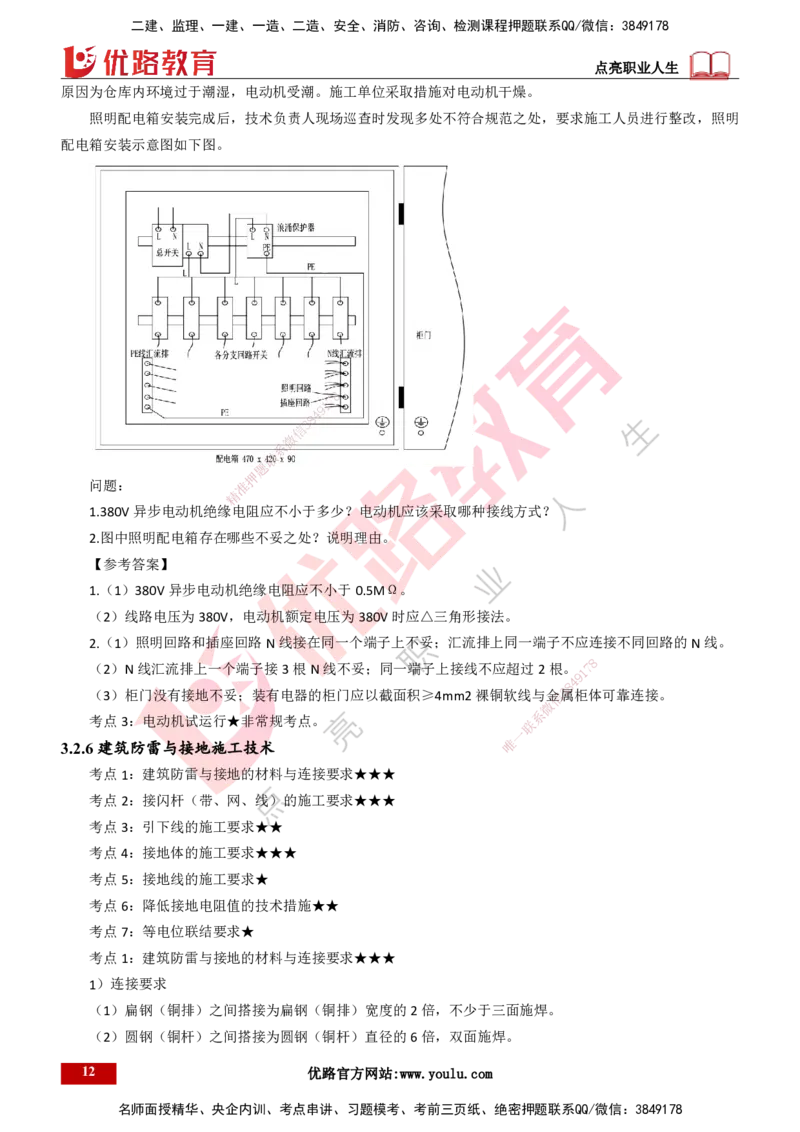 25年一建《机电实务》精讲总讲义打印版_2026年一级建造师_2026年一建机电_2025年一建机电SVIP_02-基础精讲✿高端面授✿深度强化_25-机电《教材精讲班》黄老师YL