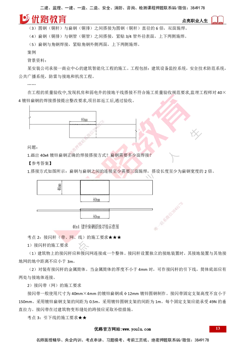 25年一建《机电实务》精讲总讲义打印版_2026年一级建造师_2026年一建机电_2025年一建机电SVIP_02-基础精讲✿高端面授✿深度强化_25-机电《教材精讲班》黄老师YL