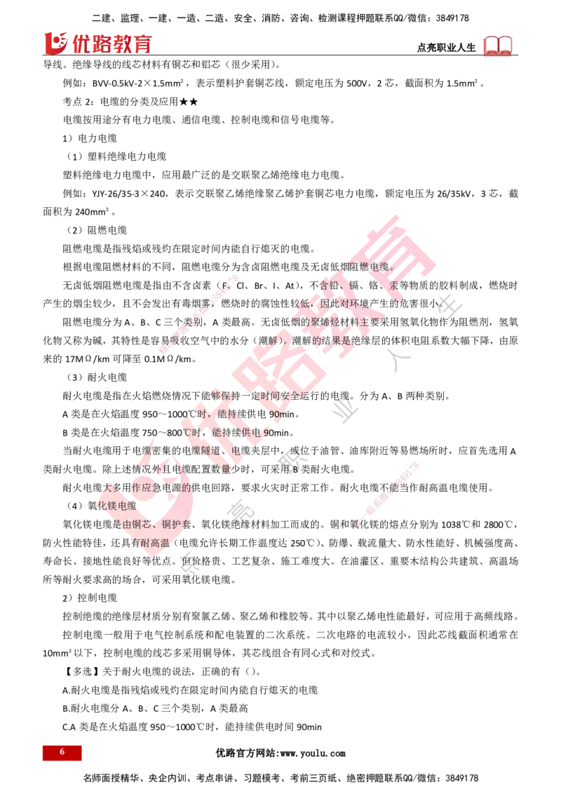 25年一建《机电实务》精讲总讲义打印版_2026年一级建造师_2026年一建机电_2025年一建机电SVIP_02-基础精讲✿高端面授✿深度强化_25-机电《教材精讲班》黄老师YL