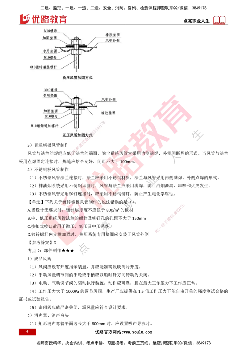 25年一建《机电实务》精讲总讲义打印版_2026年一级建造师_2026年一建机电_2025年一建机电SVIP_02-基础精讲✿高端面授✿深度强化_25-机电《教材精讲班》黄老师YL