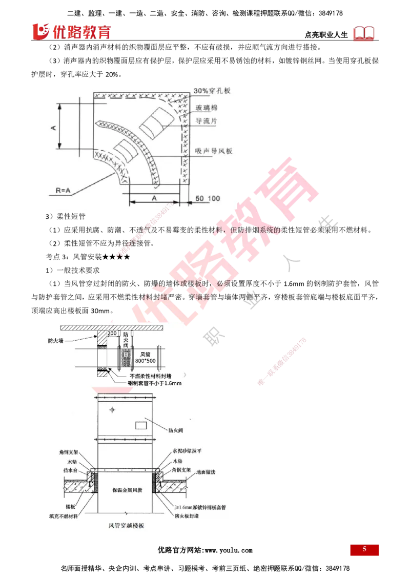 25年一建《机电实务》精讲总讲义打印版_2026年一级建造师_2026年一建机电_2025年一建机电SVIP_02-基础精讲✿高端面授✿深度强化_25-机电《教材精讲班》黄老师YL