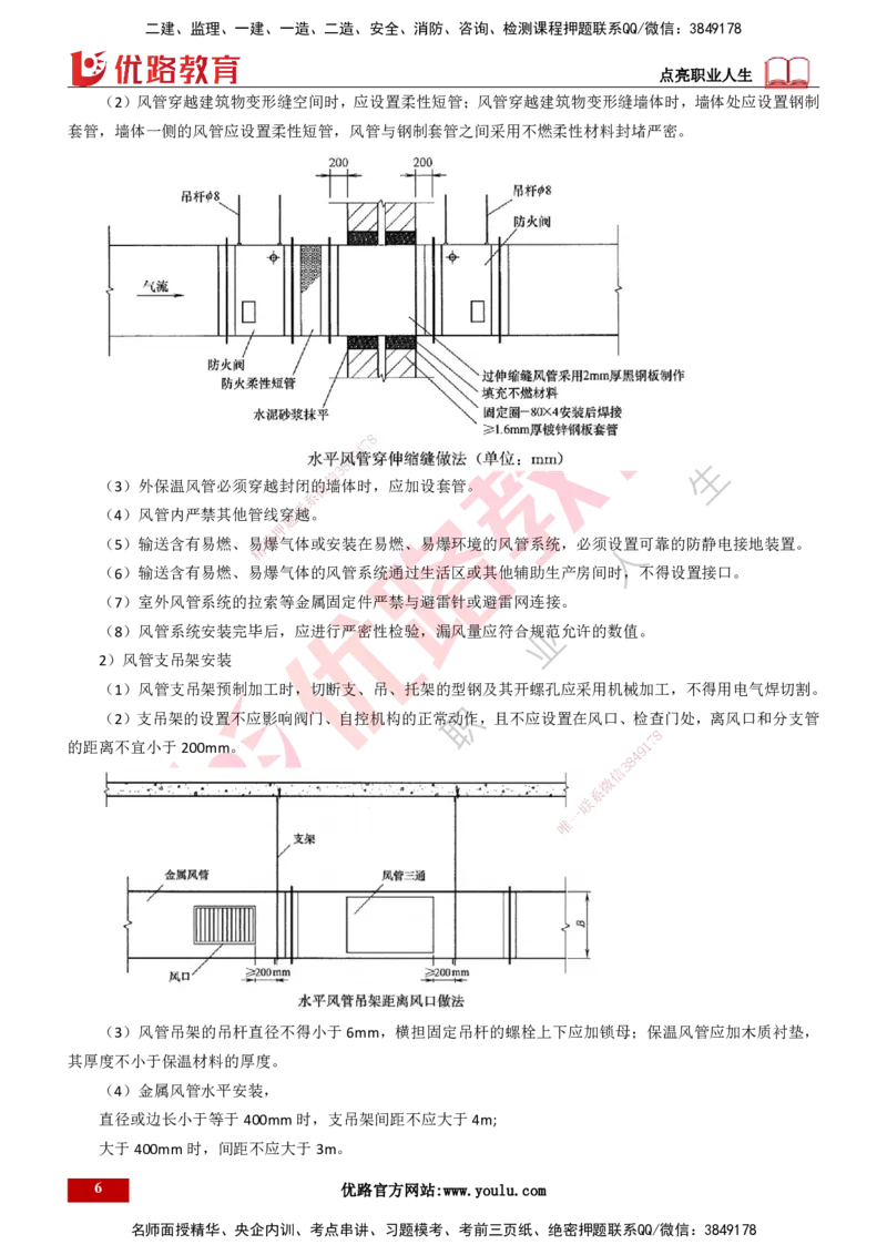 25年一建《机电实务》精讲总讲义打印版_2026年一级建造师_2026年一建机电_2025年一建机电SVIP_02-基础精讲✿高端面授✿深度强化_25-机电《教材精讲班》黄老师YL