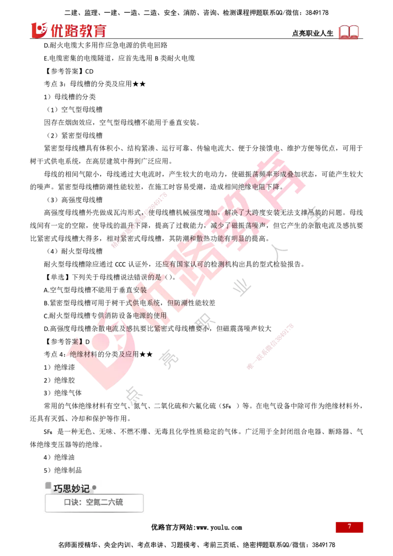 25年一建《机电实务》精讲总讲义打印版_2026年一级建造师_2026年一建机电_2025年一建机电SVIP_02-基础精讲✿高端面授✿深度强化_25-机电《教材精讲班》黄老师YL