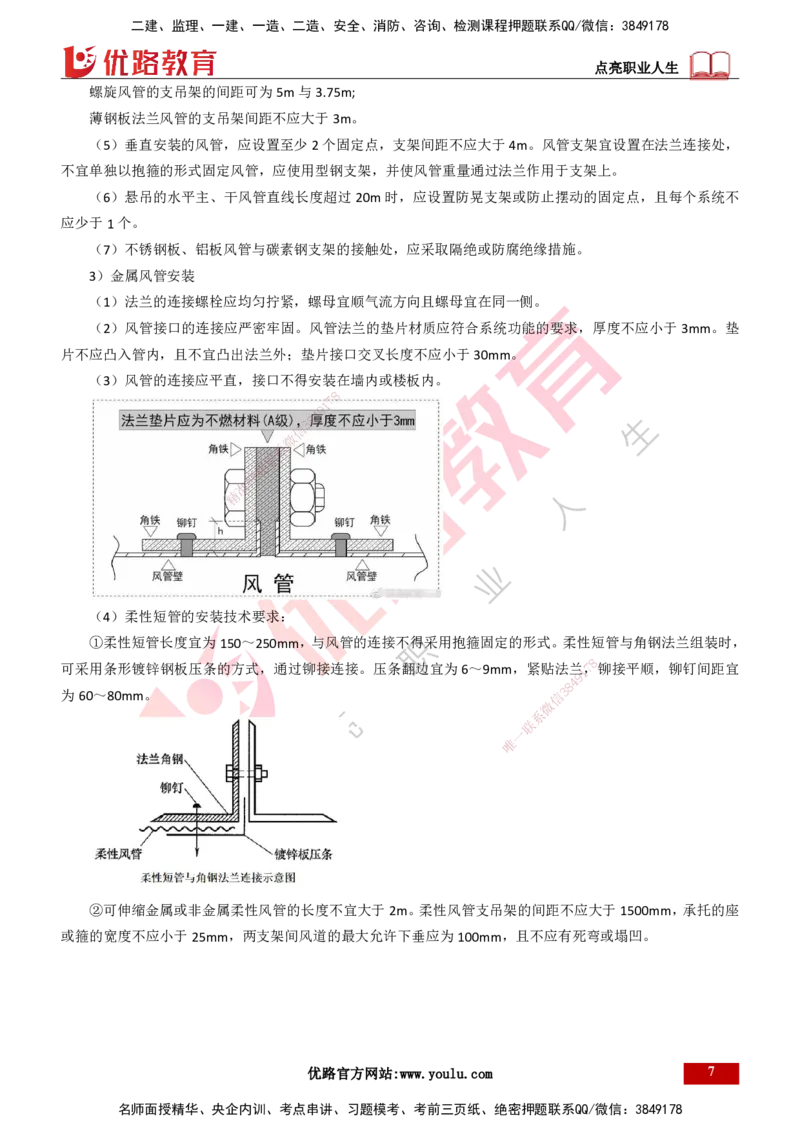 25年一建《机电实务》精讲总讲义打印版_2026年一级建造师_2026年一建机电_2025年一建机电SVIP_02-基础精讲✿高端面授✿深度强化_25-机电《教材精讲班》黄老师YL