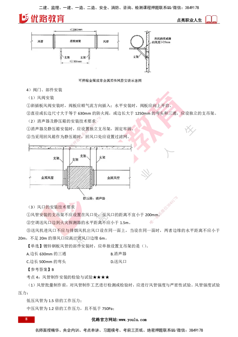 25年一建《机电实务》精讲总讲义打印版_2026年一级建造师_2026年一建机电_2025年一建机电SVIP_02-基础精讲✿高端面授✿深度强化_25-机电《教材精讲班》黄老师YL