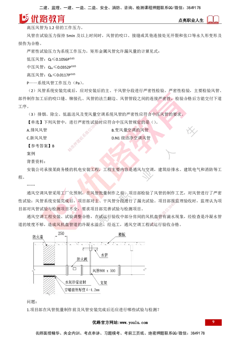 25年一建《机电实务》精讲总讲义打印版_2026年一级建造师_2026年一建机电_2025年一建机电SVIP_02-基础精讲✿高端面授✿深度强化_25-机电《教材精讲班》黄老师YL