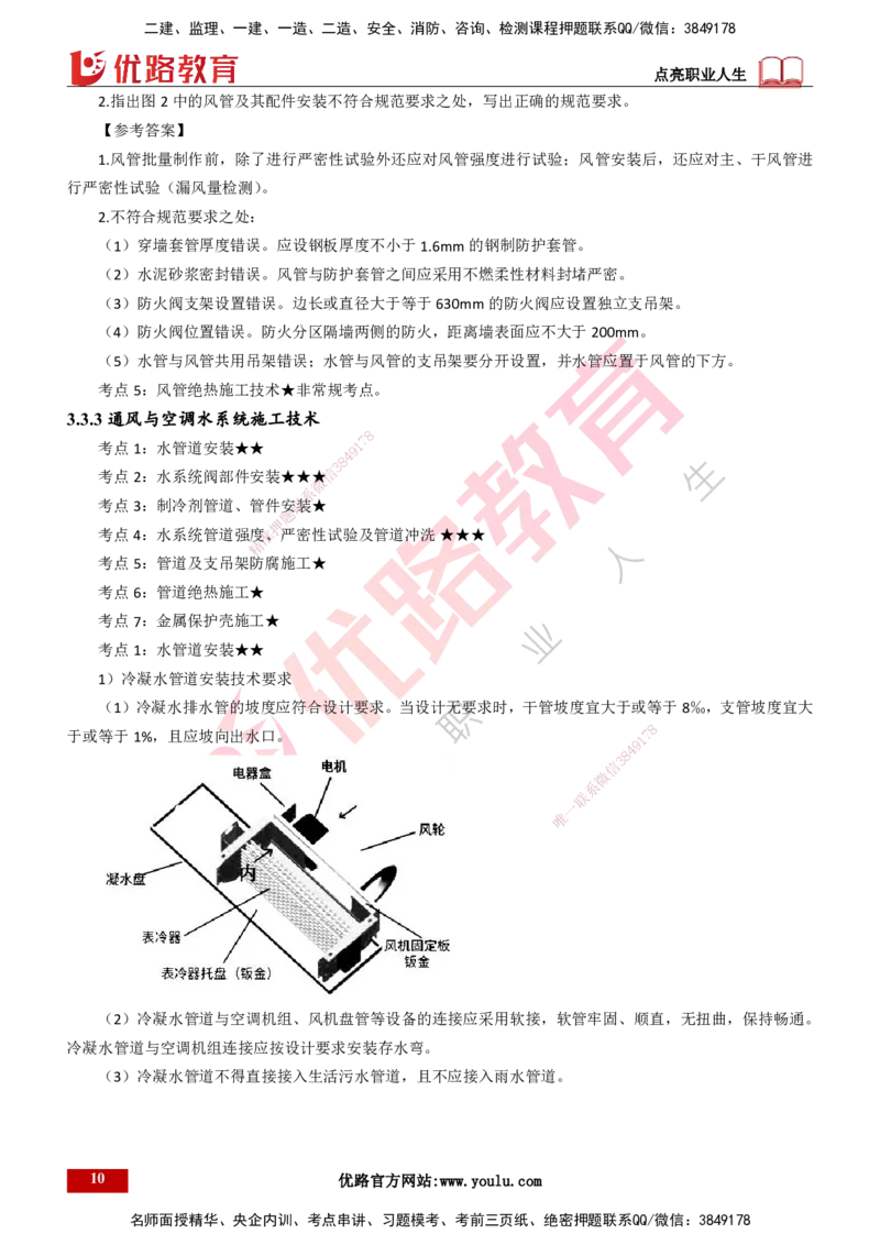 25年一建《机电实务》精讲总讲义打印版_2026年一级建造师_2026年一建机电_2025年一建机电SVIP_02-基础精讲✿高端面授✿深度强化_25-机电《教材精讲班》黄老师YL