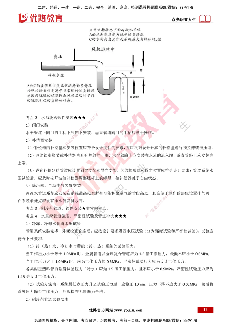 25年一建《机电实务》精讲总讲义打印版_2026年一级建造师_2026年一建机电_2025年一建机电SVIP_02-基础精讲✿高端面授✿深度强化_25-机电《教材精讲班》黄老师YL