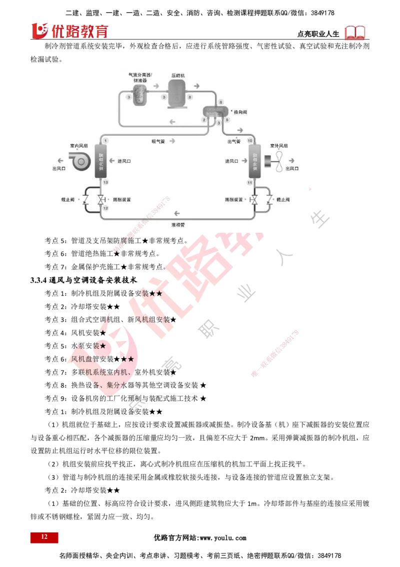 25年一建《机电实务》精讲总讲义打印版_2026年一级建造师_2026年一建机电_2025年一建机电SVIP_02-基础精讲✿高端面授✿深度强化_25-机电《教材精讲班》黄老师YL