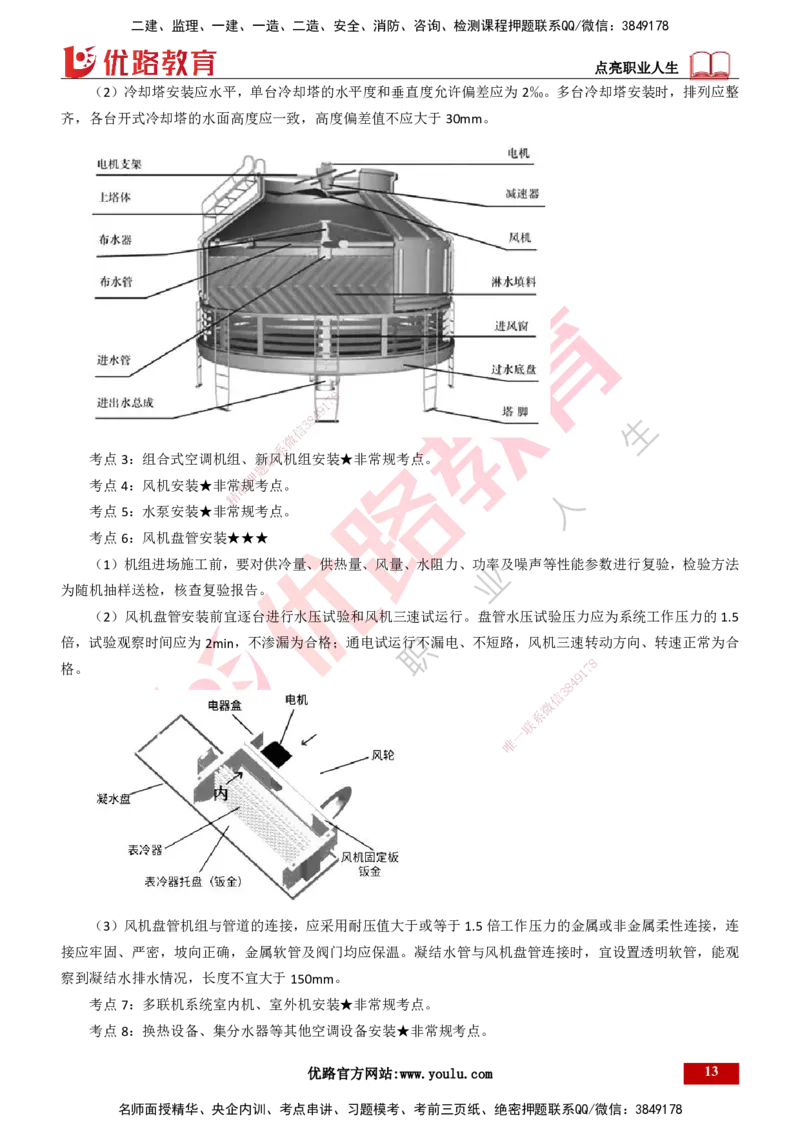 25年一建《机电实务》精讲总讲义打印版_2026年一级建造师_2026年一建机电_2025年一建机电SVIP_02-基础精讲✿高端面授✿深度强化_25-机电《教材精讲班》黄老师YL