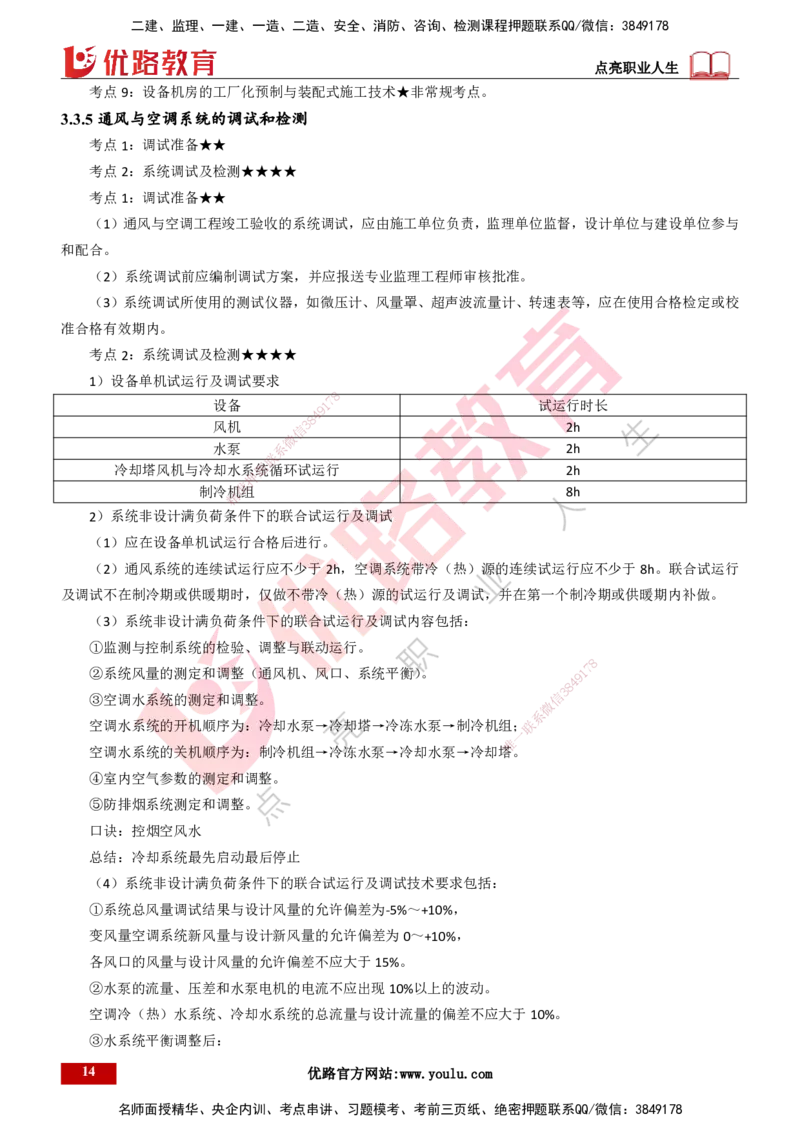 25年一建《机电实务》精讲总讲义打印版_2026年一级建造师_2026年一建机电_2025年一建机电SVIP_02-基础精讲✿高端面授✿深度强化_25-机电《教材精讲班》黄老师YL