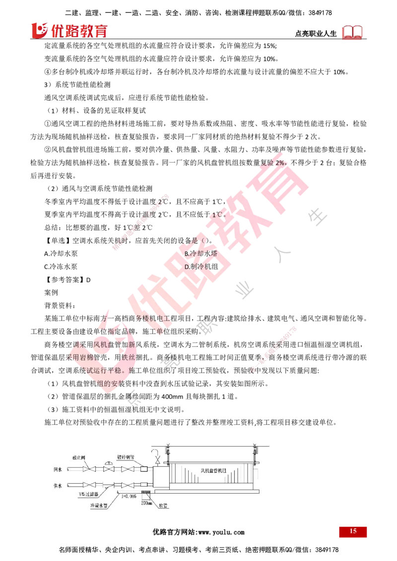 25年一建《机电实务》精讲总讲义打印版_2026年一级建造师_2026年一建机电_2025年一建机电SVIP_02-基础精讲✿高端面授✿深度强化_25-机电《教材精讲班》黄老师YL