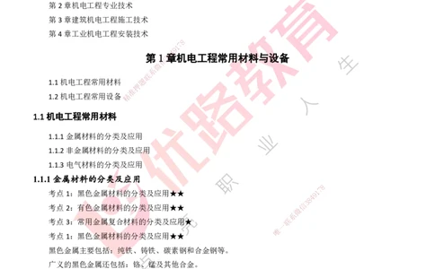 25年一建《机电实务》精讲总讲义打印版_2026年一级建造师_2026年一建机电_2025年一建机电SVIP_02-基础精讲✿高端面授✿深度强化_25-机电《教材精讲班》黄老师YL