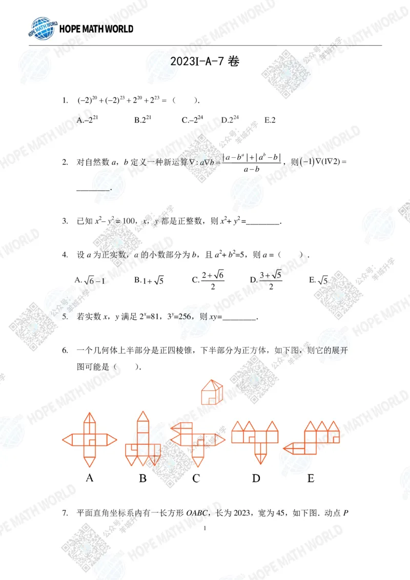 HMTC2023-I个人赛-A-7年级_希望杯IHC
