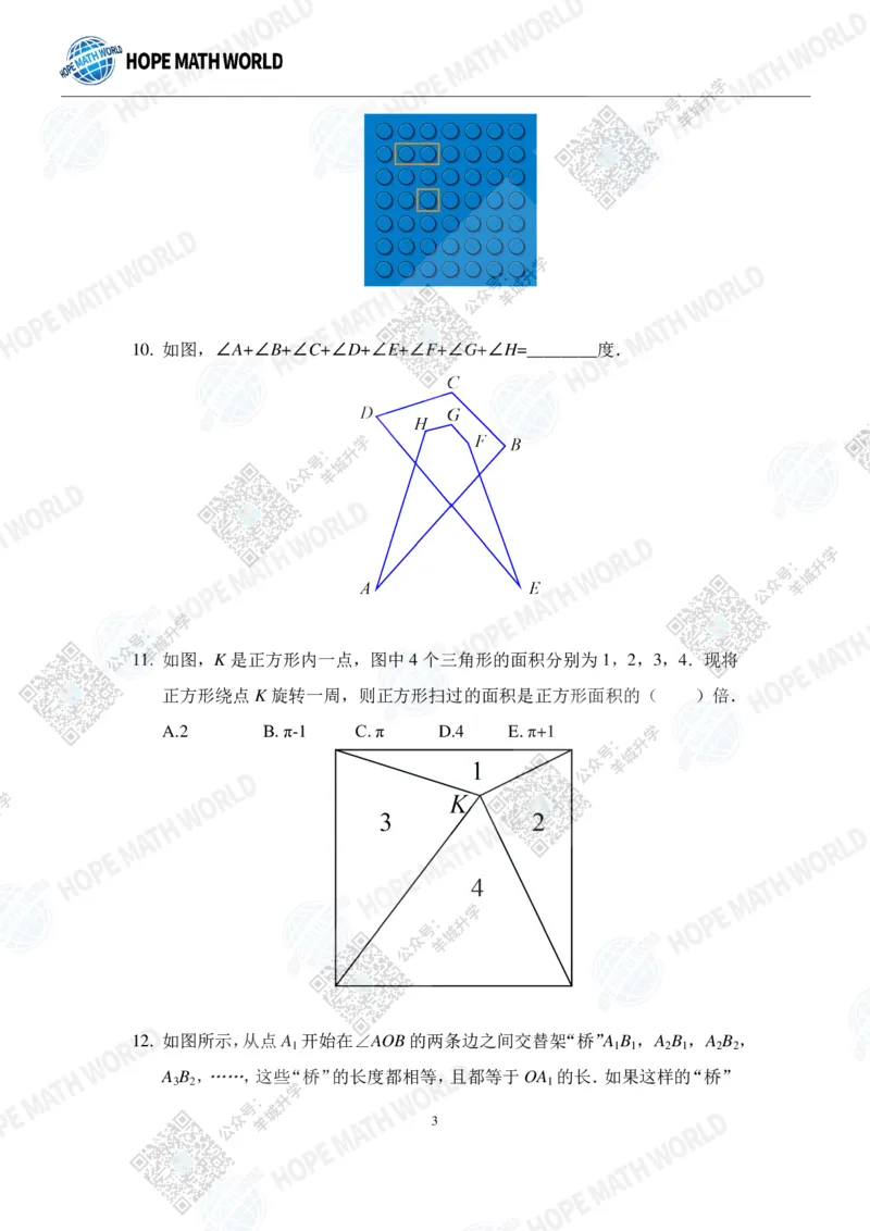HMTC2023-I个人赛-A-7年级_希望杯IHC