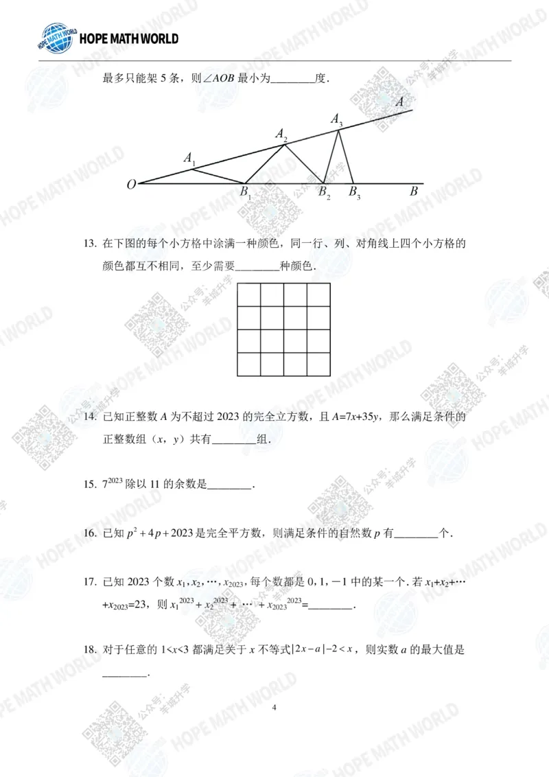 HMTC2023-I个人赛-A-7年级_希望杯IHC