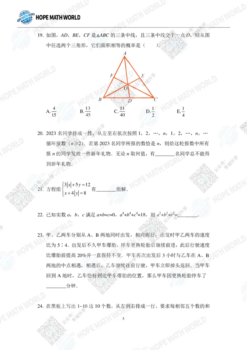HMTC2023-I个人赛-A-7年级_希望杯IHC