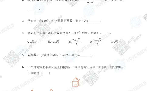 HMTC2023-I个人赛-A-7年级_希望杯IHC