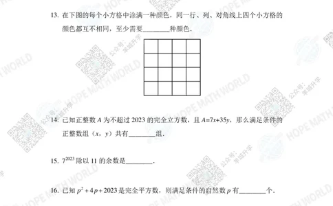 HMTC2023-I个人赛-A-7年级_希望杯IHC