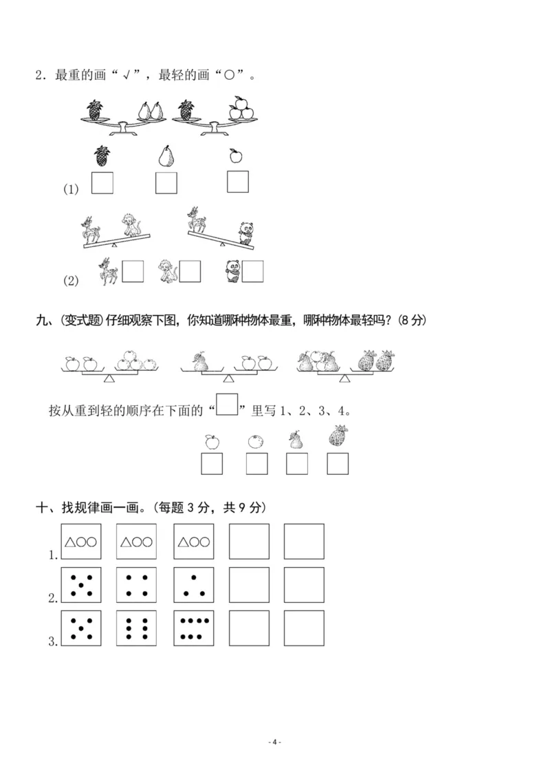 一（上）苏教版数学第1-2单元检测卷二_一年级上下册资料_小学一年级学习资料-25年更新版_1-03、小学一年级数学上册_苏教版_03、单元试卷_一（上）苏教版数学单元检测卷