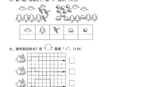 一（上）苏教版数学第1-2单元检测卷二_一年级上下册资料_小学一年级学习资料-25年更新版_1-03、小学一年级数学上册_苏教版_03、单元试卷_一（上）苏教版数学单元检测卷