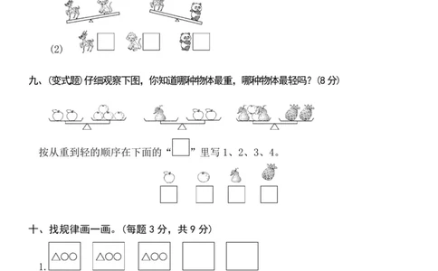 一（上）苏教版数学第1-2单元检测卷二_一年级上下册资料_小学一年级学习资料-25年更新版_1-03、小学一年级数学上册_苏教版_03、单元试卷_一（上）苏教版数学单元检测卷