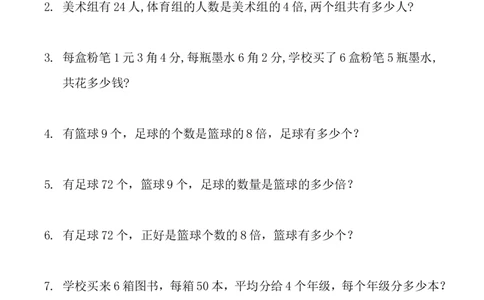 三年级下册数学寒假：应用题（300题）_三年级上下册资料_小学三年级学习资料-25年更新版_3-04、小学三年级数学下册_3-4-2、练习题、作业、试题、试卷_通用