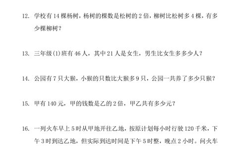 三年级下册数学寒假：应用题（300题）_三年级上下册资料_小学三年级学习资料-25年更新版_3-04、小学三年级数学下册_3-4-2、练习题、作业、试题、试卷_通用