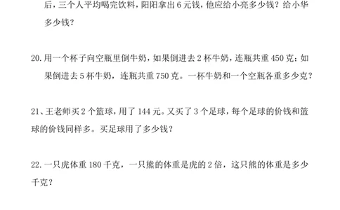 三年级下册数学寒假：应用题（300题）_三年级上下册资料_小学三年级学习资料-25年更新版_3-04、小学三年级数学下册_3-4-2、练习题、作业、试题、试卷_通用