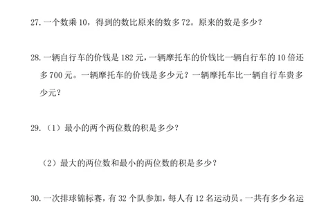 三年级下册数学寒假：应用题（300题）_三年级上下册资料_小学三年级学习资料-25年更新版_3-04、小学三年级数学下册_3-4-2、练习题、作业、试题、试卷_通用