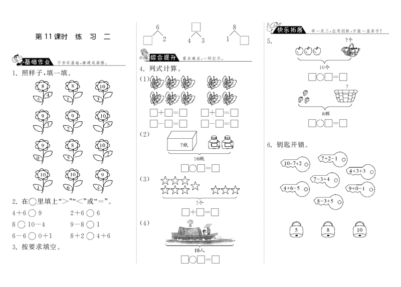 一年级上册-课时练习题+答案-第三单元加与减课时：11（北师大）_一年级上下册资料_一年级上语数英上下册学习资料_3-6-3、小学一年级数学上册_北师大版_2、同步练习