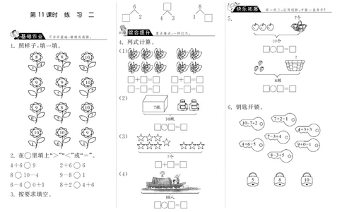 一年级上册-课时练习题+答案-第三单元加与减课时：11（北师大）_一年级上下册资料_一年级上语数英上下册学习资料_3-6-3、小学一年级数学上册_北师大版_2、同步练习