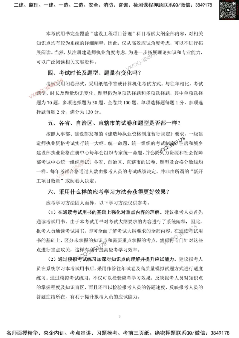 2025一建管理教材增值1_2026年一级建造师_2026年一建管理_2025年一建管理SVIP_01-精华文档✿电子教材✿历年真题_65-管理《网上增值服务》JGS推荐