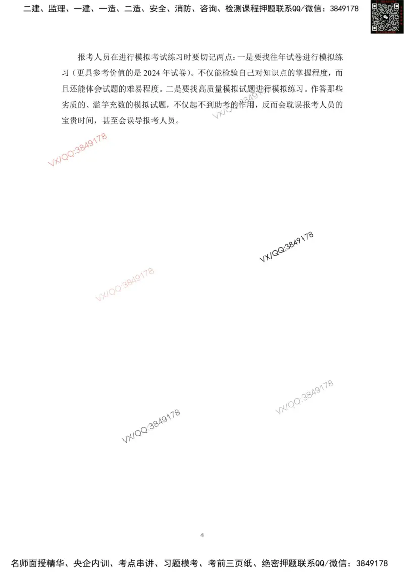 2025一建管理教材增值1_2026年一级建造师_2026年一建管理_2025年一建管理SVIP_01-精华文档✿电子教材✿历年真题_65-管理《网上增值服务》JGS推荐
