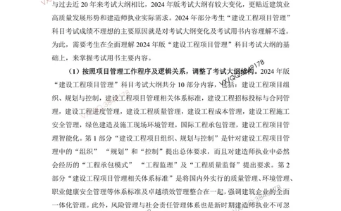 2025一建管理教材增值1_2026年一级建造师_2026年一建管理_2025年一建管理SVIP_01-精华文档✿电子教材✿历年真题_65-管理《网上增值服务》JGS推荐