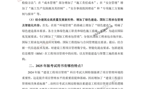 2025一建管理教材增值1_2026年一级建造师_2026年一建管理_2025年一建管理SVIP_01-精华文档✿电子教材✿历年真题_65-管理《网上增值服务》JGS推荐