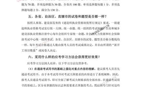 2025一建管理教材增值1_2026年一级建造师_2026年一建管理_2025年一建管理SVIP_01-精华文档✿电子教材✿历年真题_65-管理《网上增值服务》JGS推荐