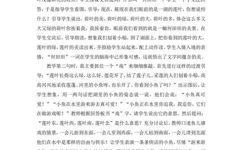 2《江南》教学反思_一年级语文上册（统编版）_教学反思