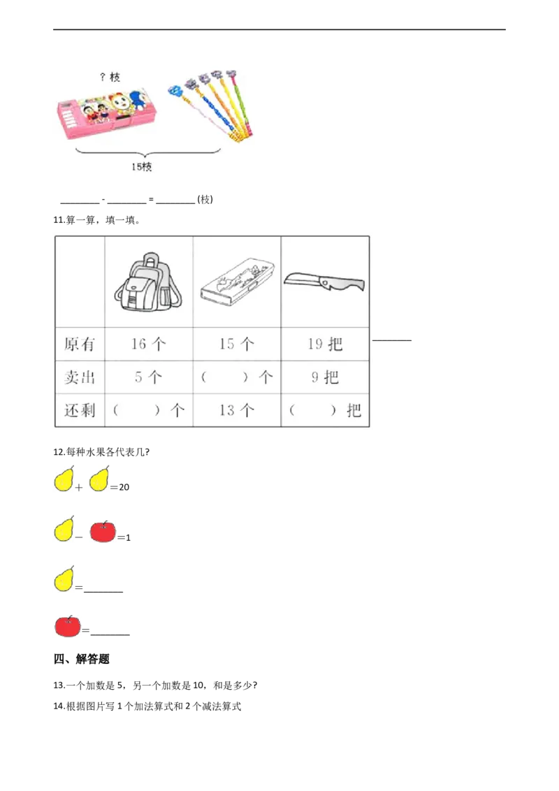 一年级上册数学单元测试-4.11-20各数的认识西师大版（2014秋）（含解析）_一年级上下册资料_小学一年级学习资料-25年更新版_1-03、小学一年级数学上册_西师版_02、课时练习